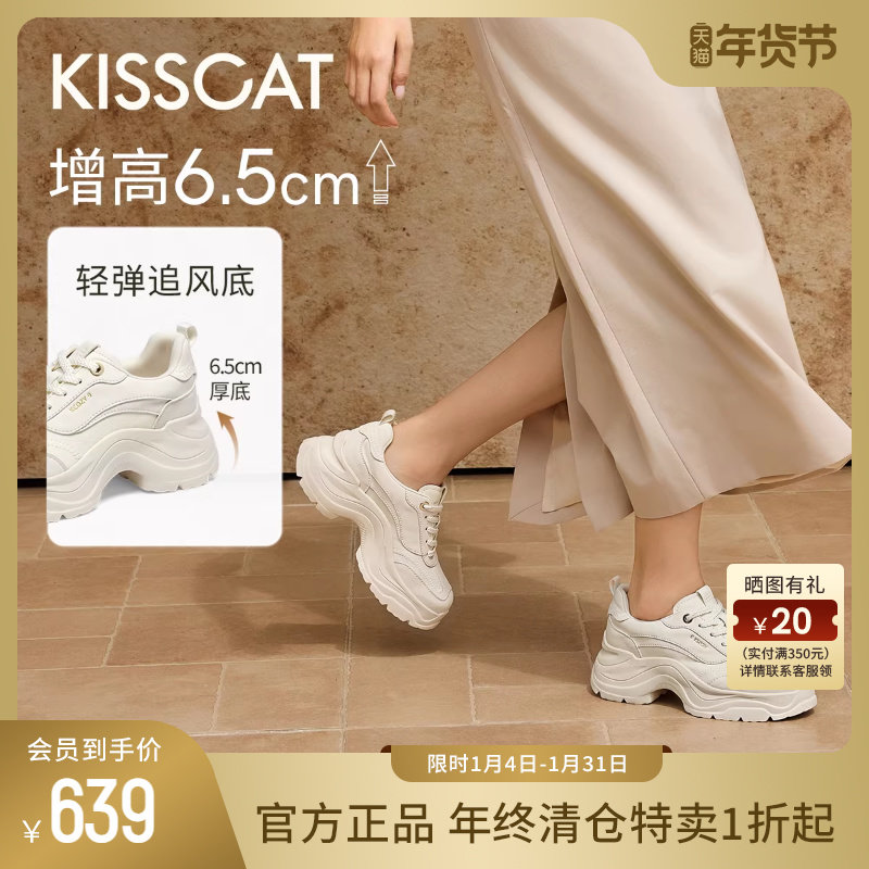 明星同款接吻猫[6.5CM追风长腿老爹鞋]休闲厚底增高小白鞋老爹鞋,女鞋,老爹鞋,淘宝优惠券,粉丝福利购,淘宝优惠卷