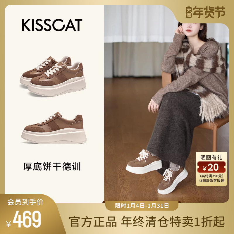 KISSCAT接吻猫[饼干长腿鞋]美拉德复古德训鞋6.5CM内增高小白鞋女,女鞋,时尚休闲鞋,淘宝优惠券,粉丝福利购,淘宝优惠卷