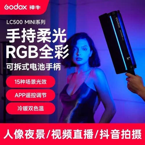 神牛棒灯LC500mini/LC500R补光灯