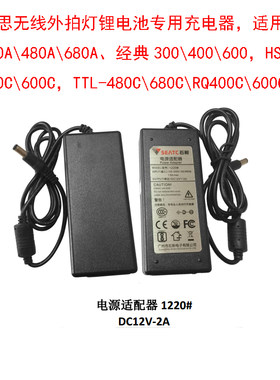 耐思无线外拍灯闪电680A经典400 HS-600CN6K8锂电池充电器