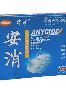 鱼池鱼缸杀菌二氧化氯华星泡腾片