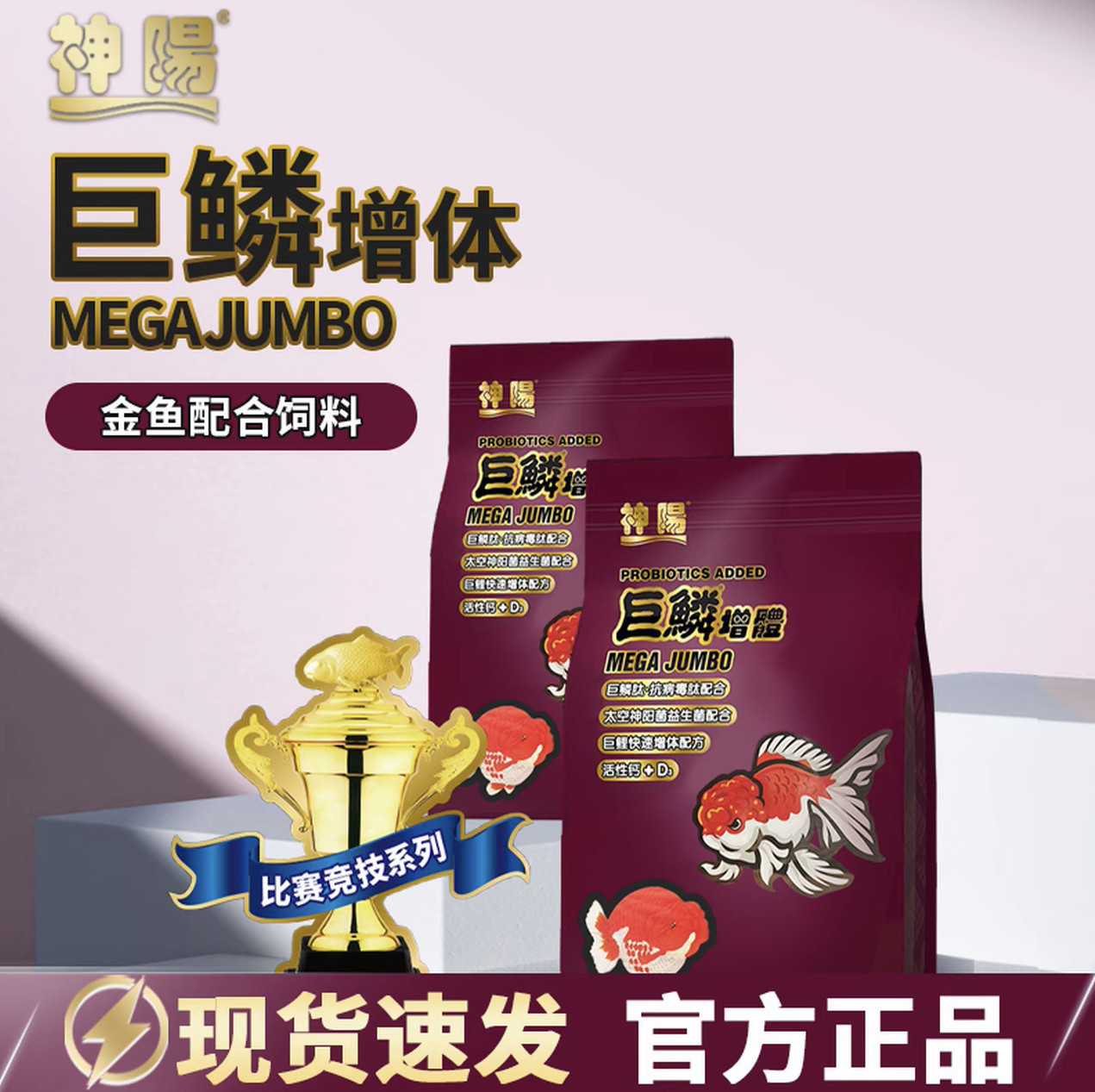神阳巨鳞金鱼饲料泰狮兰寿鎏金高蛋白增色增体专用鱼粮金鱼鱼食图片
