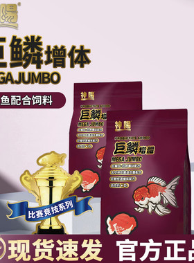 神阳巨鳞金鱼饲料泰狮兰寿鎏金高蛋白增色增体专用鱼粮金鱼鱼食