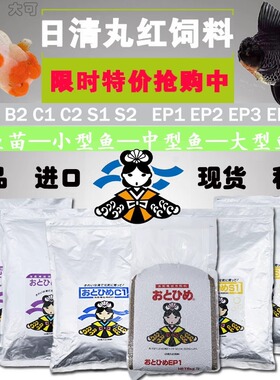 日清丸红饲料金鱼饲料泰狮兰寿神仙慈鲷发头增体增色下沉饲料EP1