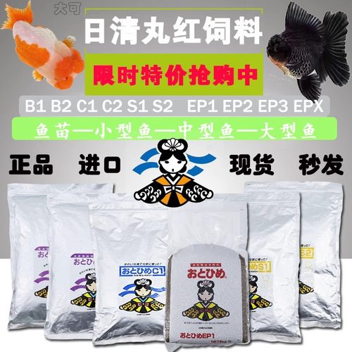日清丸红饲料金鱼慈鲷观赏鱼饲料