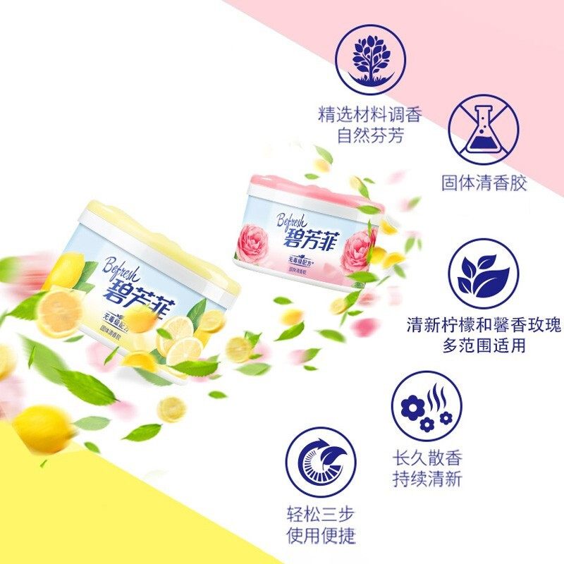 榄菊碧芳菲固体空气清新剂车用卧室除异味持久留香膏室内厕所香氛