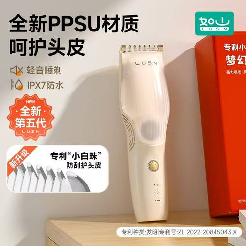 PPSU理发器如山新款低音剃头发自动新生儿吸发宝宝电推子家用剃发