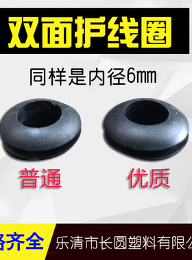 双面护线圈过线圈内径6mm黑白色PVC橡胶出线环电线保护套1000只装