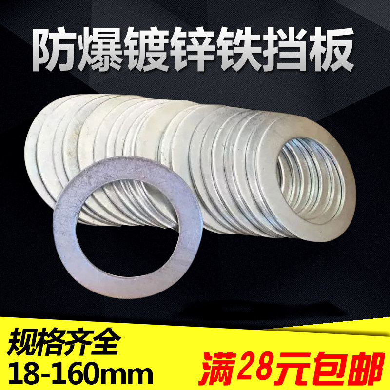 镀锌铁挡圈厚度2mm堵板平垫挡圈图片