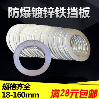 镀锌铁挡圈厚度2mm堵板平垫挡圈