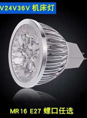 24vMR16车床工作灯36v射灯LED低压灯ACDC12v插脚节能灯杯厂家直销