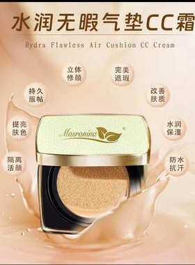 玛莎妮娜气垫CC霜遮瑕保湿提亮肤色粉底液隔离控油不脱妆防水正品