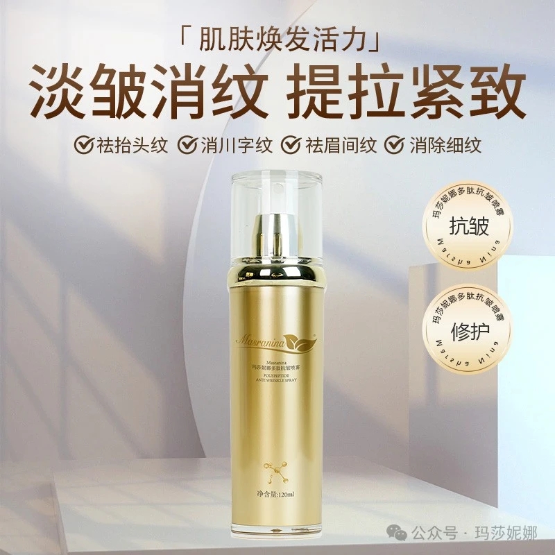 玛莎妮娜水乳套装补水保湿提亮面膜多肽蚕丝金膜精华气垫洁面正品