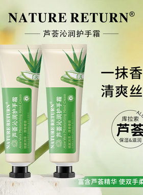 NATURE RETURN芦荟防干裂滋润手霜保湿润肤男女士