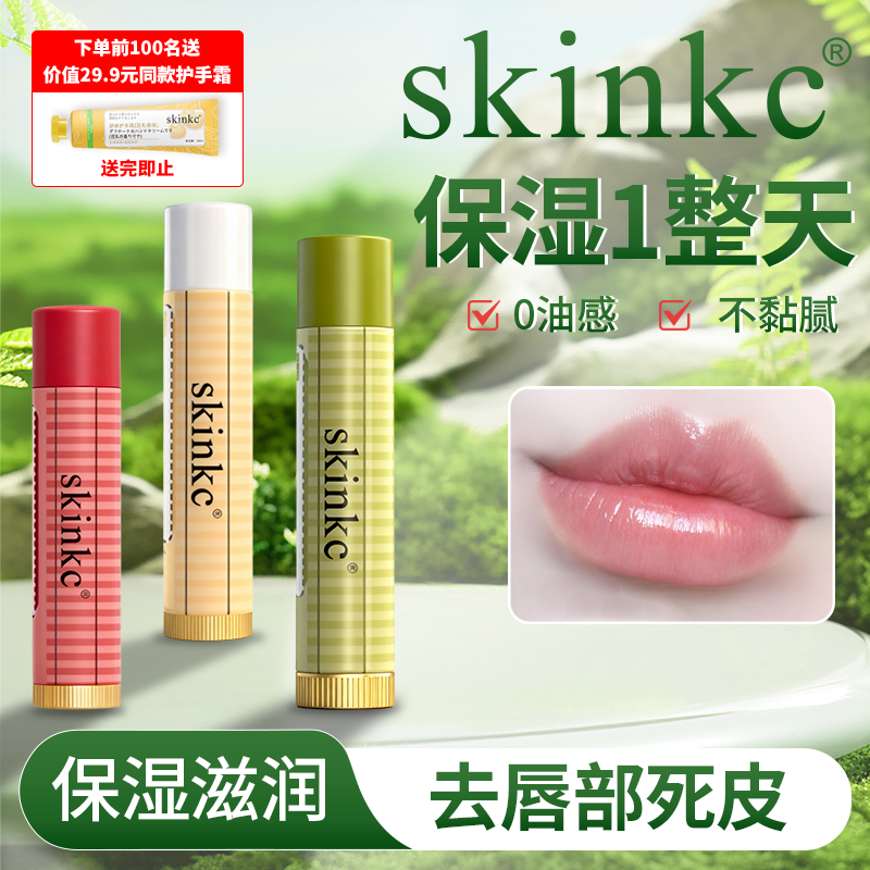 skinkc护唇膏润唇补水保湿滋润防干裂去死皮淡唇纹冬季男女润唇膏,彩妆/香水/美妆工具,唇膏/口红,淘宝优惠券,粉丝福利购,淘宝优惠卷