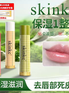 日本skinkc护唇膏补水保湿滋润防干裂去死皮淡唇纹男女抹茶润唇膏