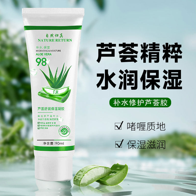 NATURE RETURN芦荟凝胶补水保湿舒润晒后全身秋春夏补水