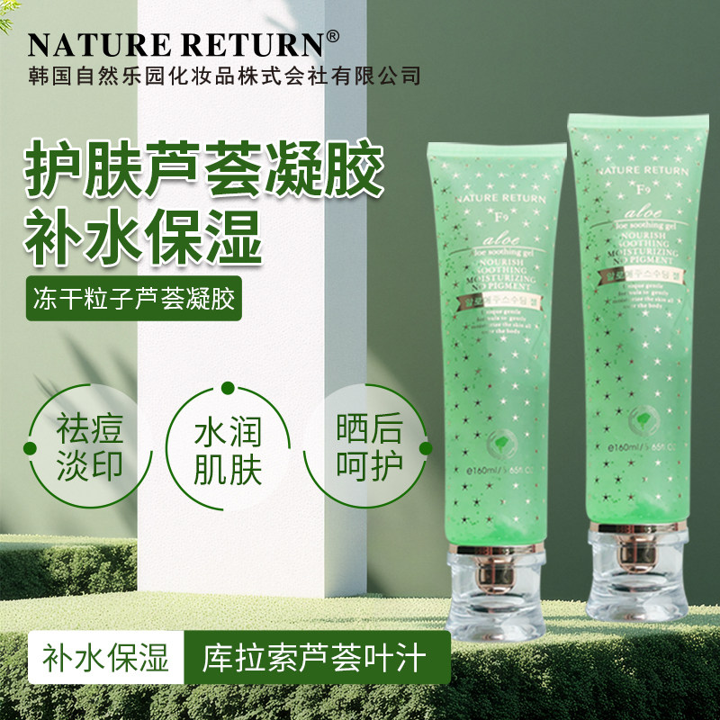 NATURE RETURN 护肤芦荟胶冻干粒子芦荟面膜 补水舒润两支装