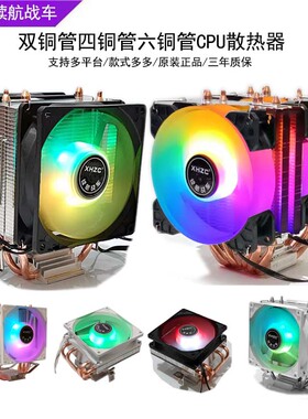 纯铜4热管CPU散热器9CM台式电脑cpu风扇ARGB静音塔卧式多平台通用