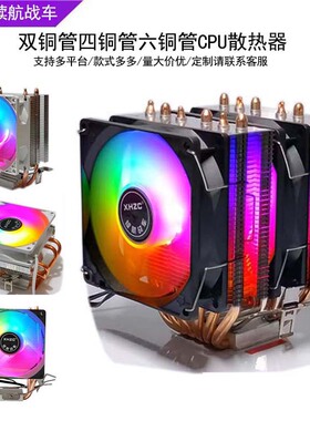 续航战车4/6热管CPU散热器1700静音1150台式电脑9CM风扇intel/amd