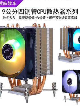 4铜管CPU散热器1700/115X/775/1366/1200风冷2011静音风扇X79X99