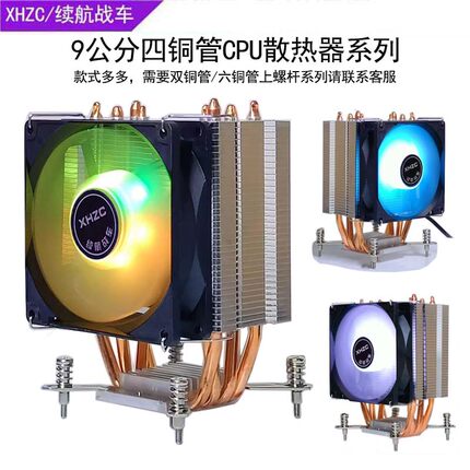 4铜管CPU散热器1700/115X/775/1366/1200风冷2011静音风扇X79X99