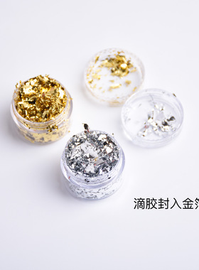 小尺寸瓶装金箔闪粉银箔滴胶封入物装饰diy饰品点缀爆闪美甲装饰