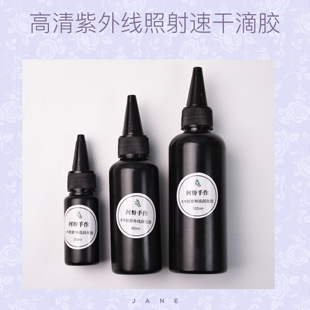 高清紫外线照射uv胶水透明耐黄气泡少1-3分钟速干滴胶无需配比