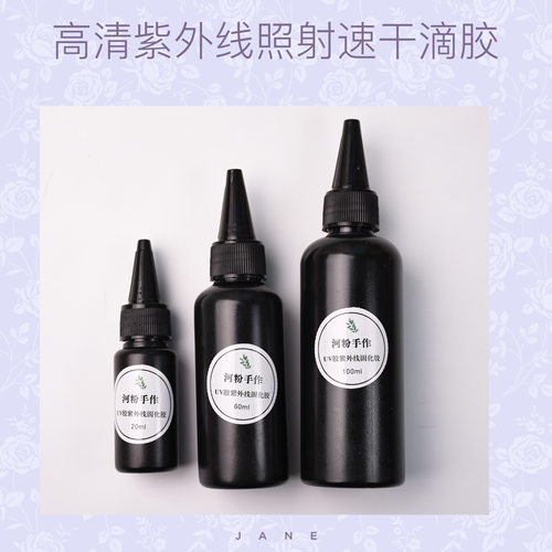 高清紫外线照射uv胶水透明