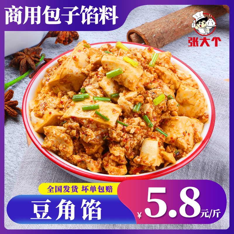 香辣豆腐包子馅豆腐馅速冻食用餐饮早餐店商用4kg袋装微辣 粮油调味/速食/干货/烘焙 其他食品 原图主图