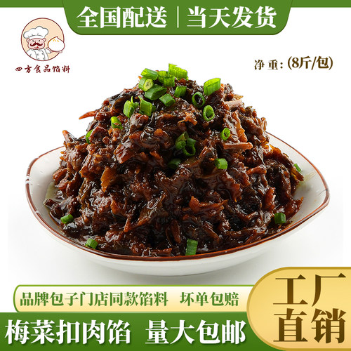 梅干菜餐饮商用肉包子馅料商用