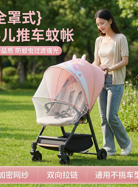 婴儿车蚊帐儿童宝宝推车防蚊全罩宝宝新生儿无底可折叠推车蚊帐