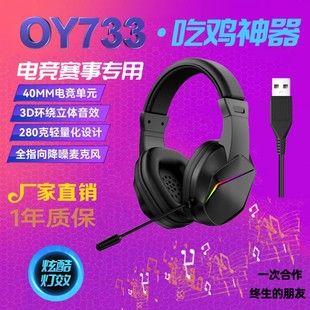 跨境耳機有线笔记本电脑耳麦游戏电竞头戴式 耳机工厂