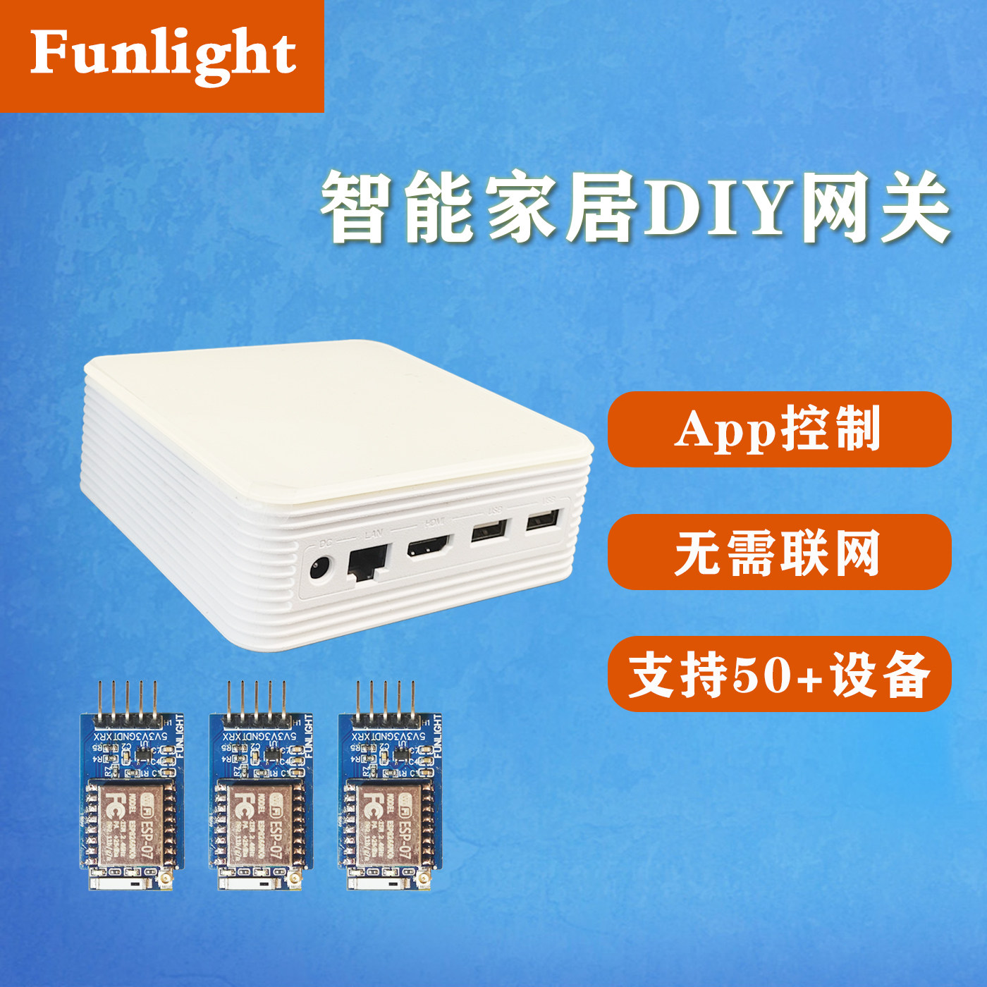 FUNLIGHT WiFi无线串口服务器智能APP本地控制配置DIY网关可远程