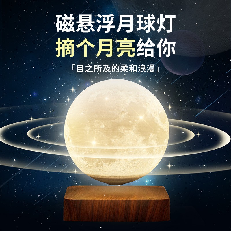 磁悬浮月球灯3D卧室床头氛围小夜灯台灯月亮送女友创意生日礼物