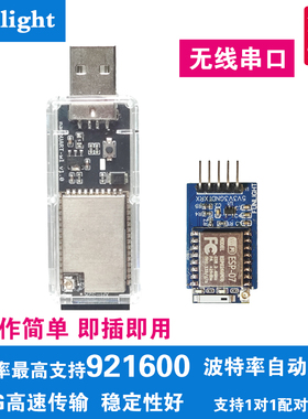 FUNLIGHT 2.4G双向高速无线透传车机器人USB转TTL串口模块调试