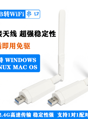 USB/RS485/UART TTL串口转WiFi无线串口收发模块透传交换机路由器