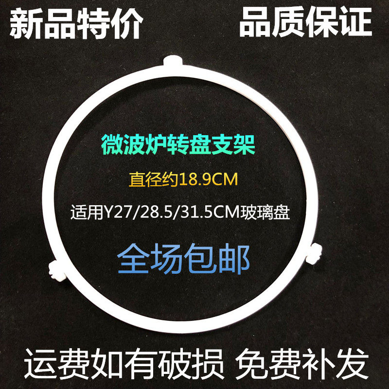 通用格兰仕美的微波炉配件玻璃转盘 转环转圈滚轮支架18.9厘米