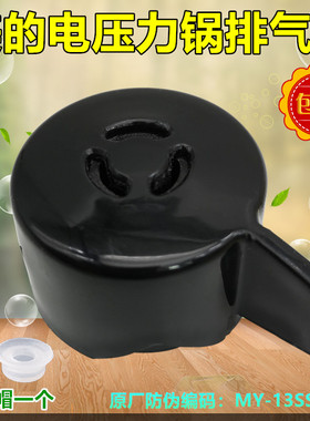 美的电压力锅原装HT5079/MY-13SS506A/13SS505A排气阀限压出气阀