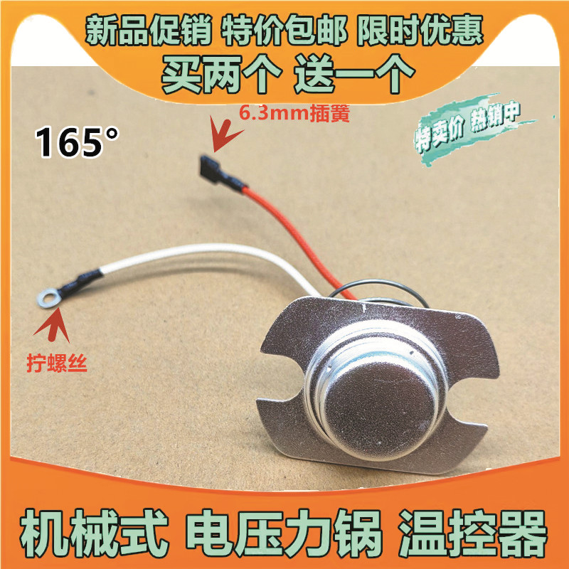 美的机械式电压力锅磁钢温控器MY-CJ50D限温传感器通用九阳苏泊尔