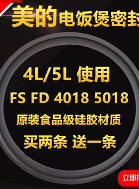 美的电饭煲密封圈MB-FD5018/MB-FD4018/MB-FS5018胶圈原厂大胶垫