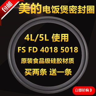 美 FD5018 FD4018 电饭煲密封圈MB FS5018胶圈原厂大胶垫