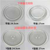 托盘 玻璃转盘P70D20TL 适用格兰仕微波炉P70D20TP