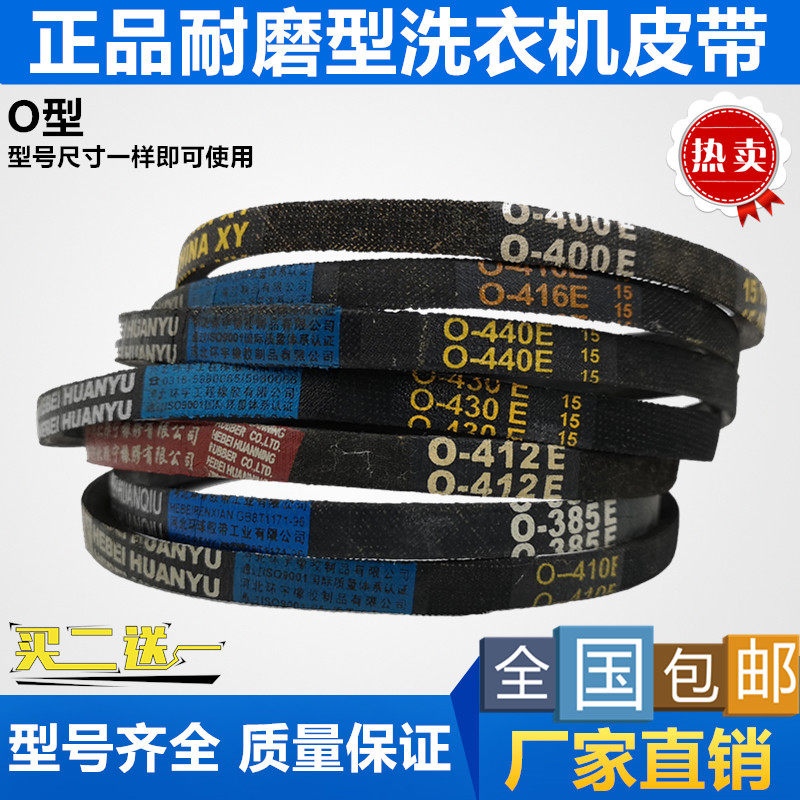 通用波轮洗衣机皮带型三角带荣事达海尔美的全自动洗衣机电机皮带