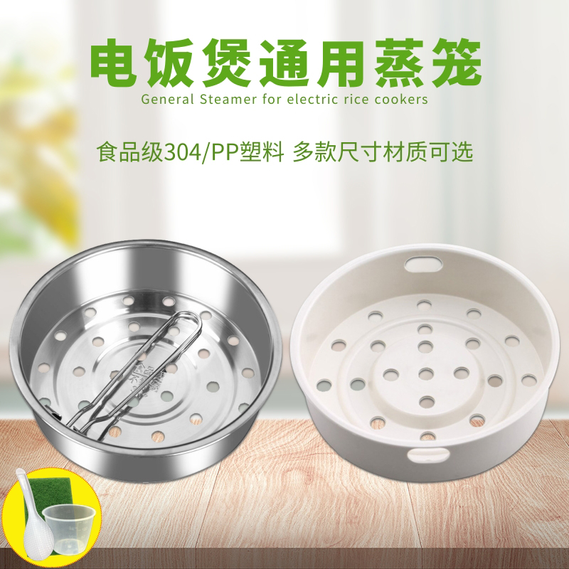 304不锈钢蒸笼屉蒸格PP通用型