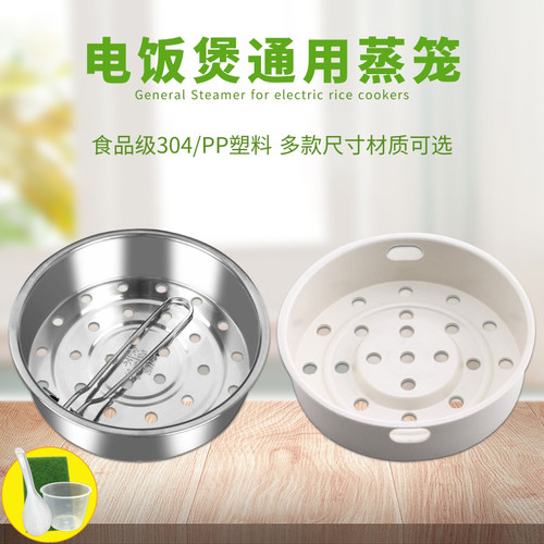 304不锈钢蒸笼屉蒸格PP通用型