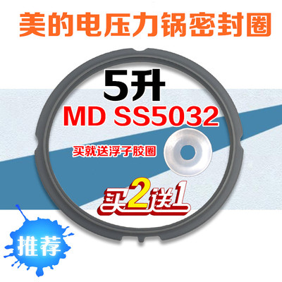 美的电压力锅5L密封圈MY-SS5032/SS6032胶圈5升PSS5060硅胶密封环