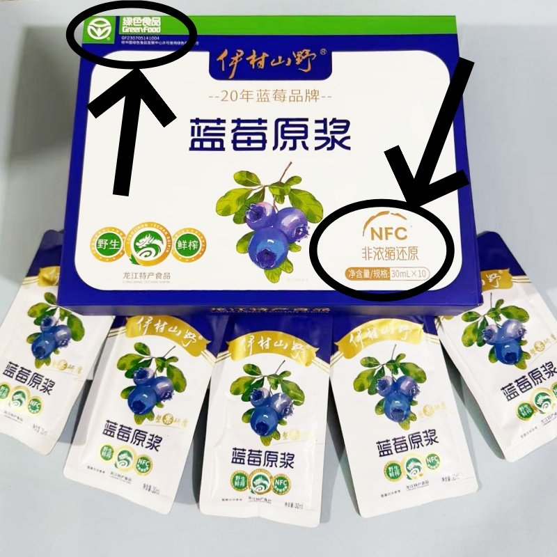 野生蓝莓原浆汁100%小兴安岭伊春特产鲜果速冻初榨寒地森林细磨