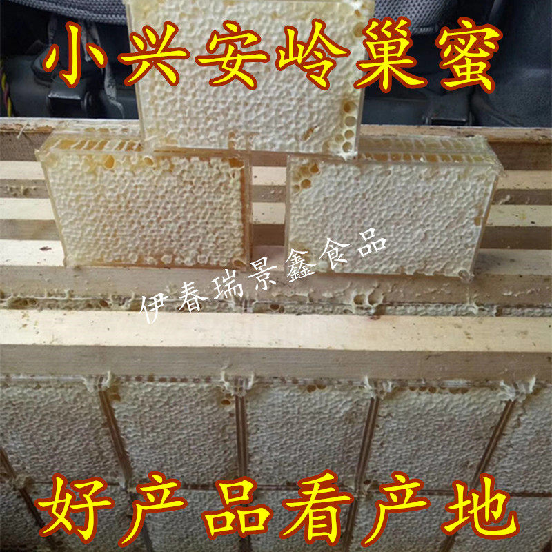 蜂巢蜜成熟封盖蜜小兴安岭原生态百花椴树蜜盒装伊春森林蜜嚼着吃