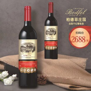 买三送三柏德菲庄园进口法国干红葡萄酒红酒整箱原汁750ML*6瓶